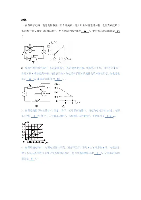 电学图像综合题