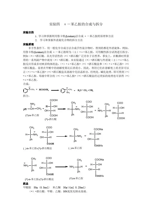 合成化学实验四  α