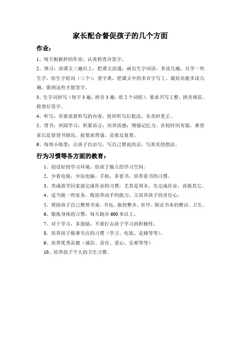 家长配合督促孩子的几个方面