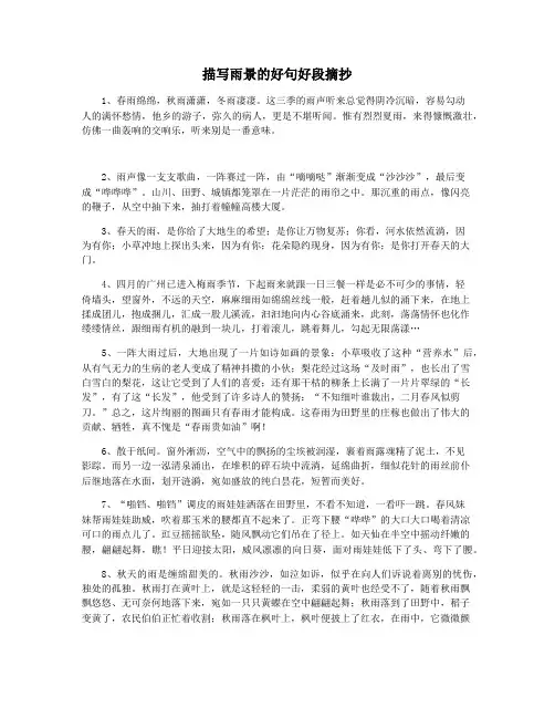 描写雨景的好句好段摘抄