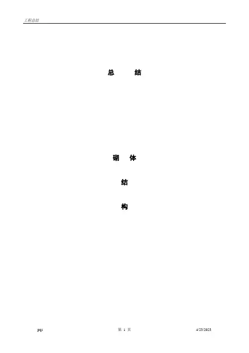 砌体结构设计注意事项