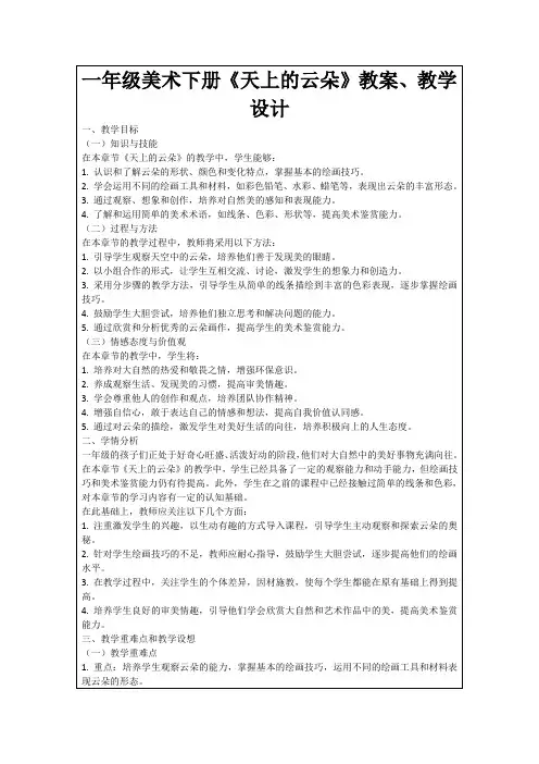 一年级美术下册《天上的云朵》教案、教学设计
