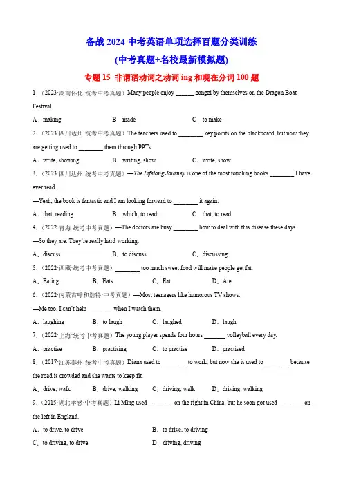 中考英语专题15 非谓语动词之动词ing和现在分词100题 