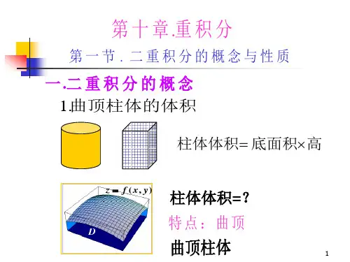 第十章重积分