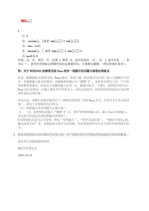 第十五届全国青少年高三信息技术奥林匹克联赛NOIP普及组初赛Pascal参考答案全国通用