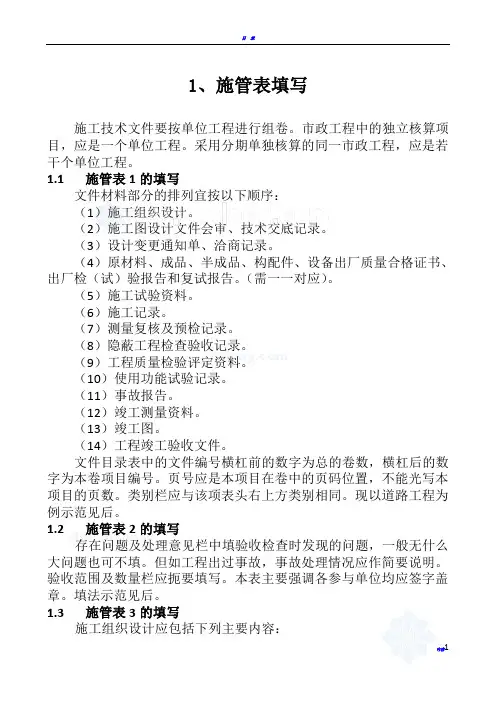 整套市政工程资料填写范例