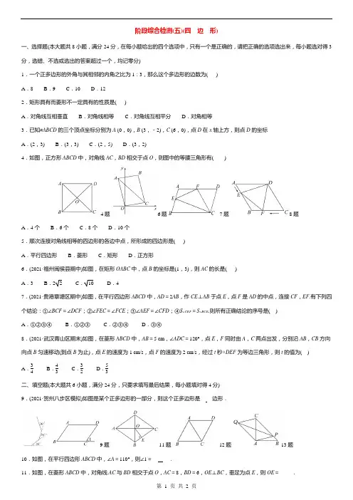 2022年广西桂林中考数学复习训练：阶段综合检测(5)四边形(含答案)