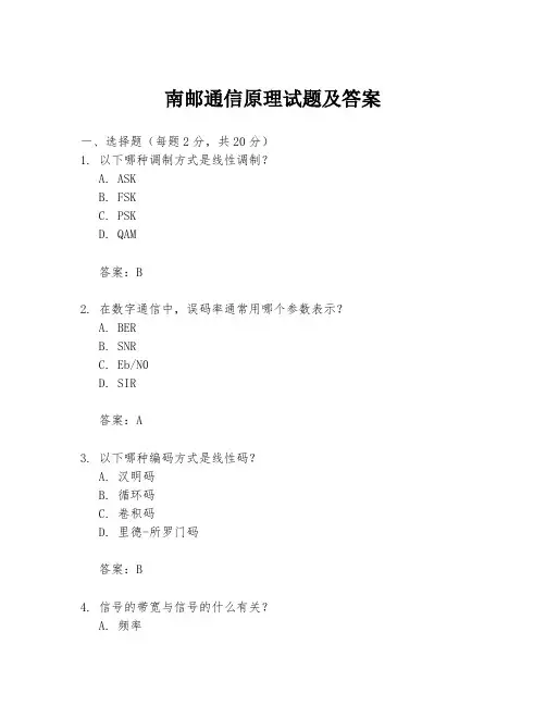 南邮通信原理试题及答案