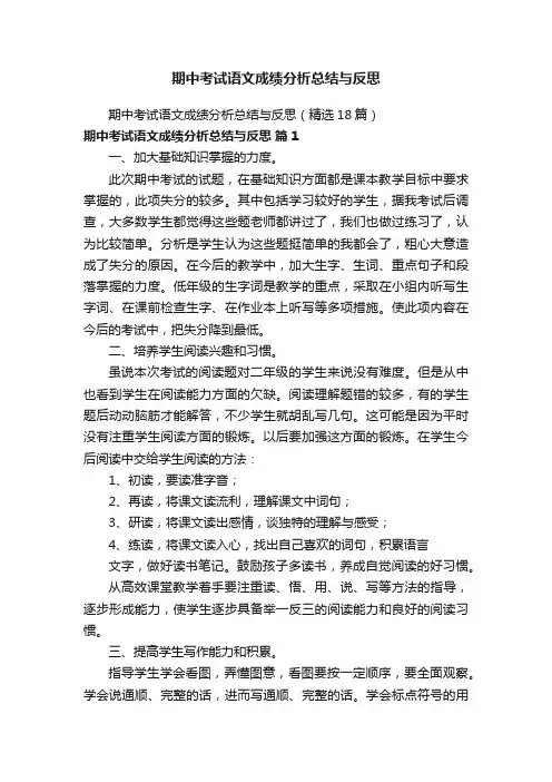 期中考试语文成绩分析总结与反思（精选18篇）