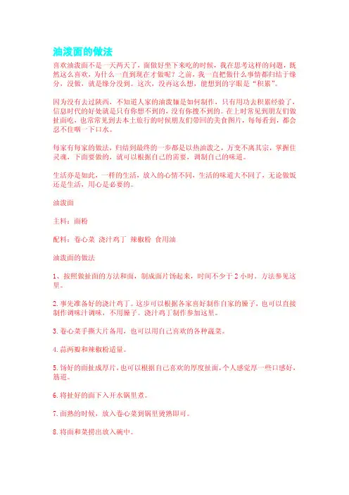 油泼面的做法