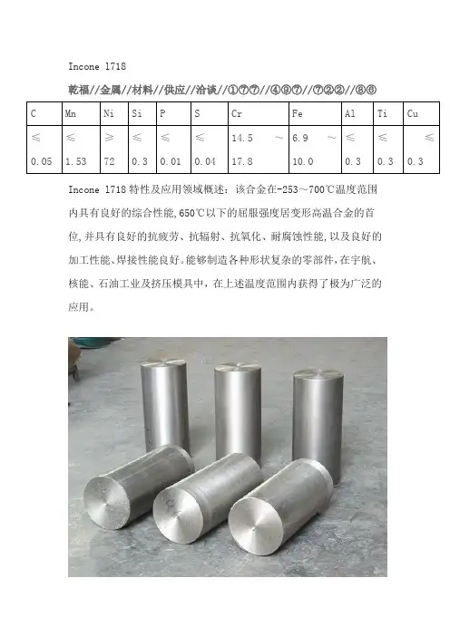 Incone l718材质成分介绍