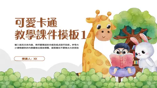 卡通教育教学PPT模板
