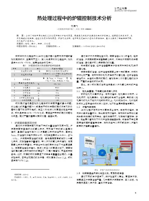 热处理过程中的炉辊控制技术分析