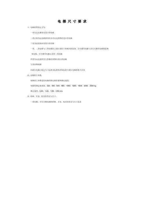 常用电梯尺寸