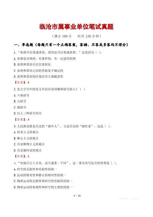 临沧市属事业单位笔试真题