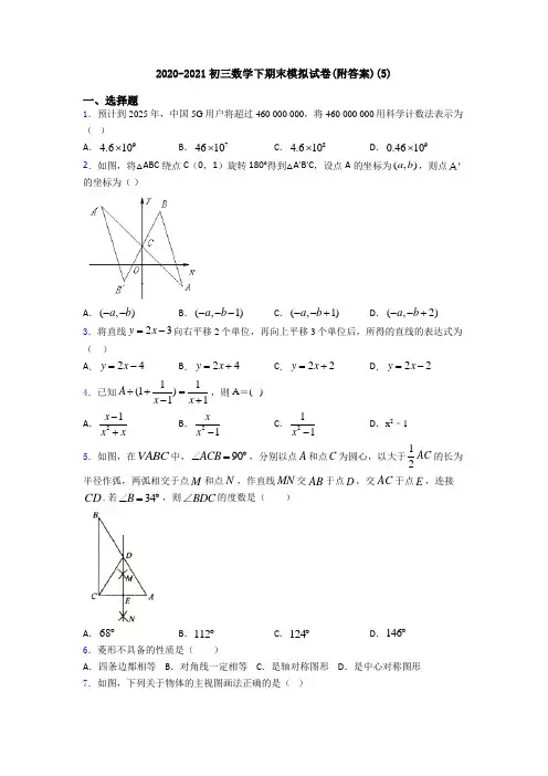 2020-2021初三数学下期末模拟试卷(附答案)(5)