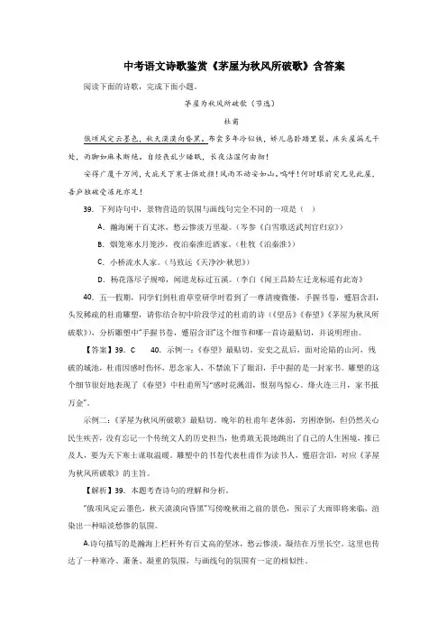 中考语文诗歌鉴赏《茅屋为秋风所破歌》含答案2