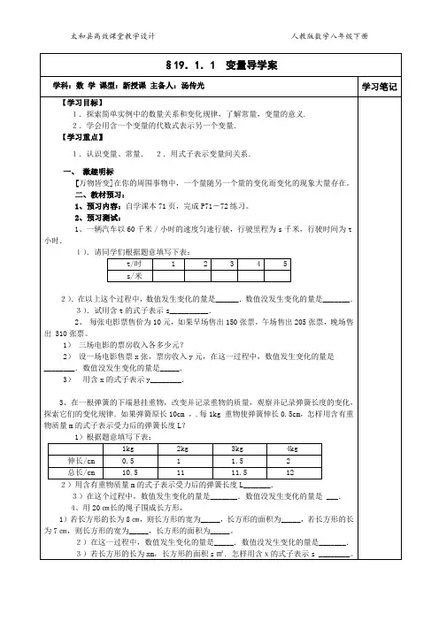 19.1.1变量与函数(1)导学案