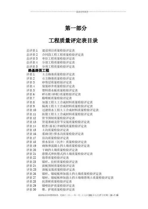 公路工程质量评定表(DOC200页)