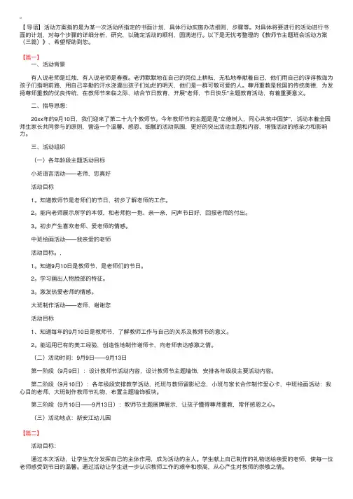 教师节主题班会活动方案（三篇）
