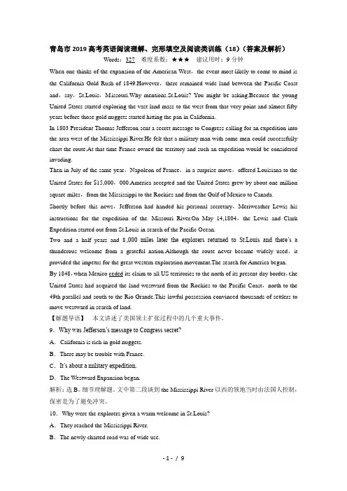 青岛市2014高考英语阅读理解、完形填空及阅读类训练(18)(答案及解析)