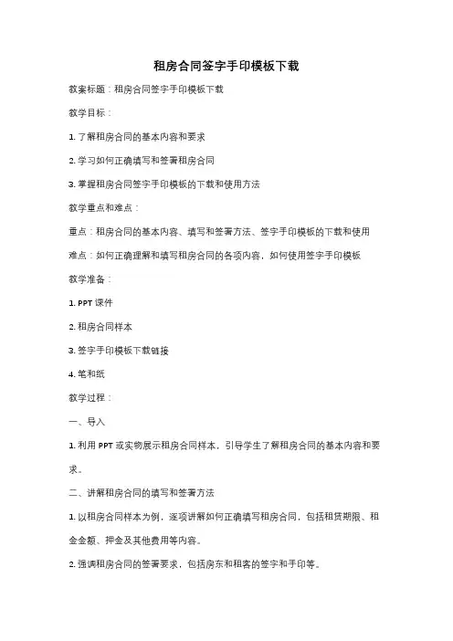 租房合同签字手印模板下载
