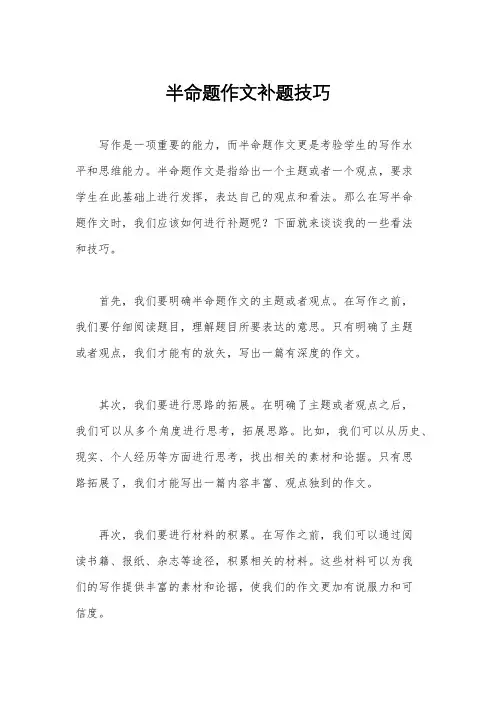 半命题作文补题技巧