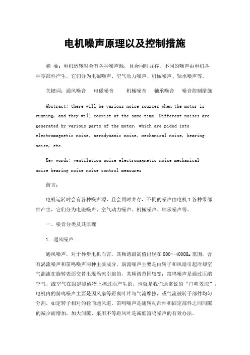 电机噪声原理以及控制措施
