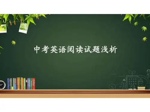 2023年+中考专项复习完形填空、阅读理解、任务型阅读解题策略课件