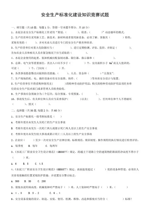 安全标准化考试题