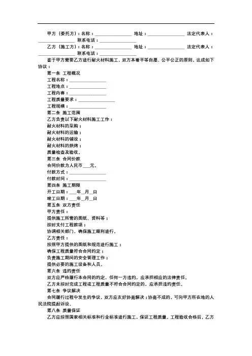 耐火材料施工合同