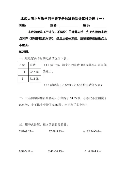 北师大版小学数学四年级下册加减乘除计算过关练习题