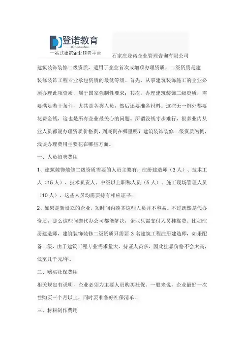 装修资质代办所涉及费用问题(二级)
