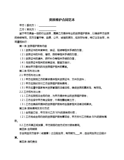 资质维护合同范本