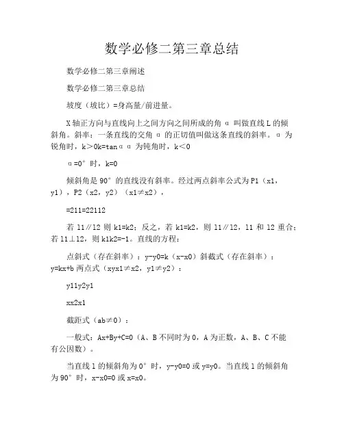 数学必修二第三章总结