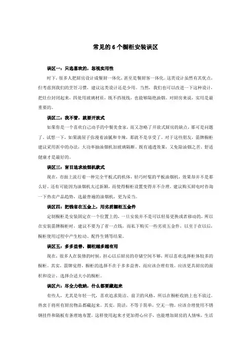 常见的6个橱柜安装误区