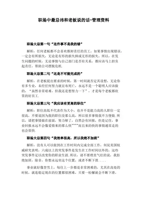 职场中最忌讳和老板说的话-管理资料
