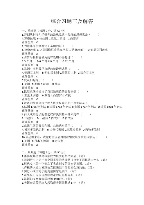 电大 西方行政制度 形考任务三及解答