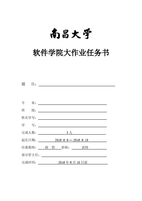 大作业任务书及报告模板