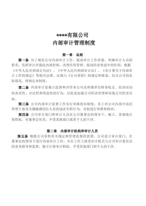 内部审计管理制度