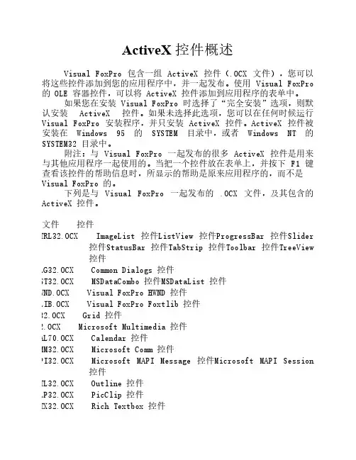 ActiveX 控件概述