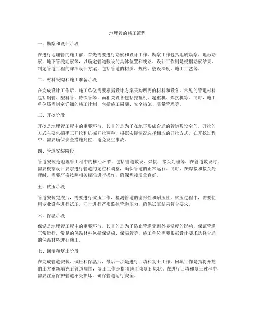 地埋管的施工流程