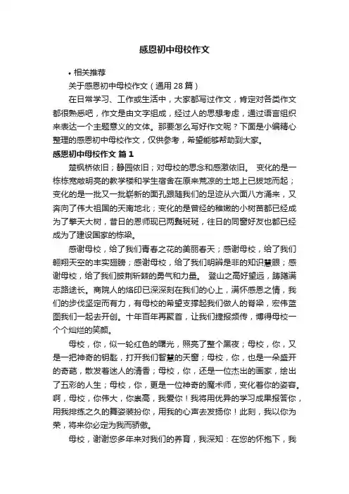 感恩初中母校作文