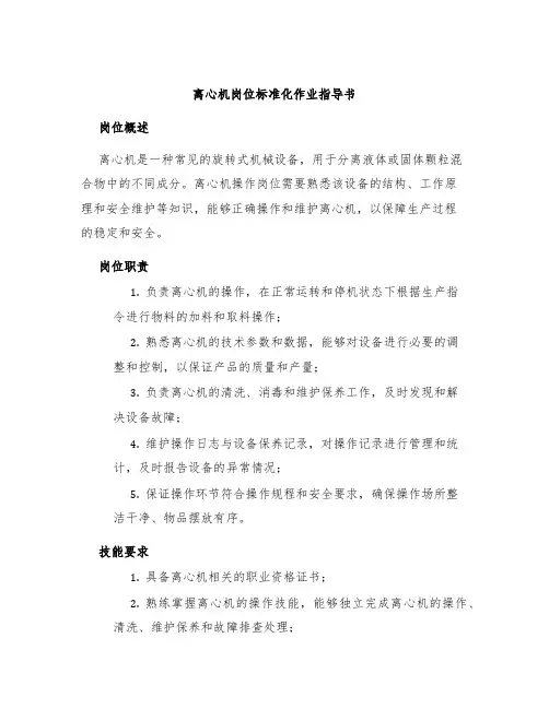 离心机岗位标准化作业指导书