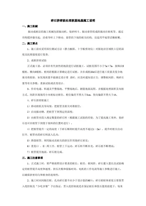 碎石挤密桩处理软弱地基施工说明