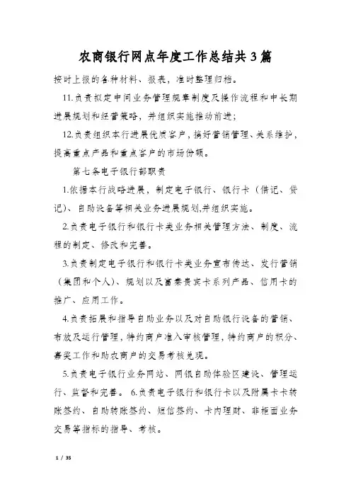 农商银行网点年度工作总结共3篇