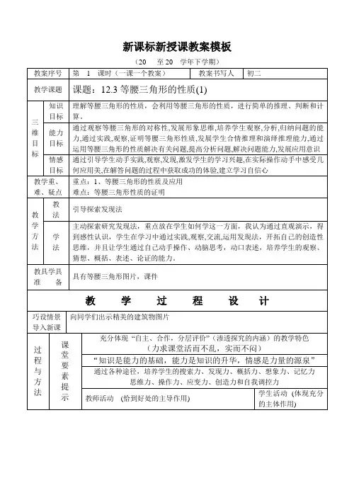 12.3等腰三角形的性质(1)