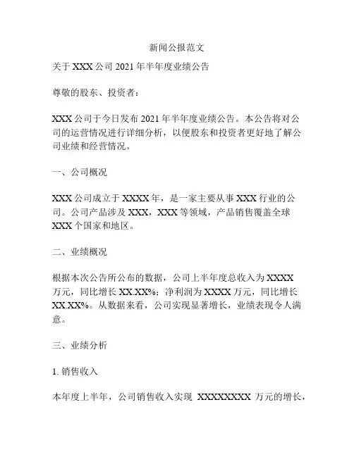新闻公报范文