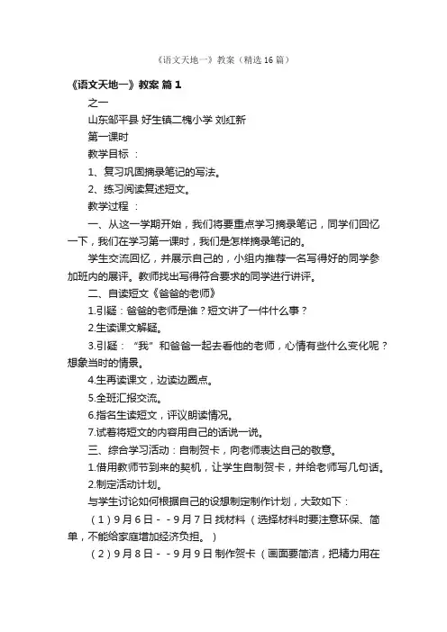 《语文天地一》教案（精选16篇）
