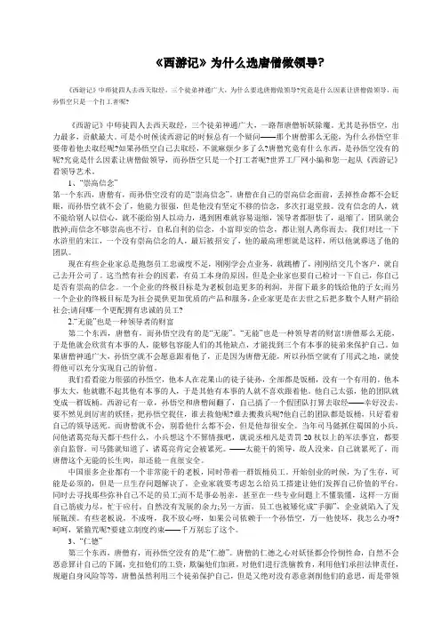 西游记为什么选唐僧做领导